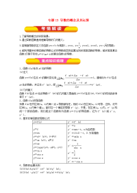 高考数学一轮复习专题13导数的概念及其运算教学案文