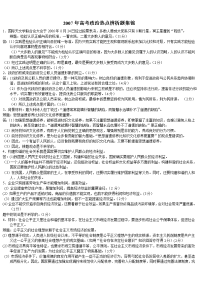 高考政治热点辨析题集锦
