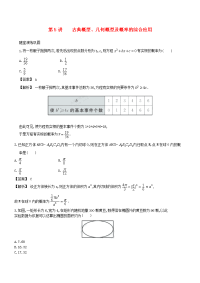高考数学105古典概型几何概型及概率的综合应用配套练习