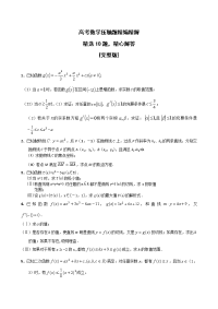 高考数学12道压轴题必做
