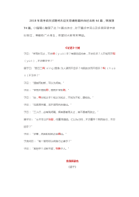 高考必背古诗文74篇