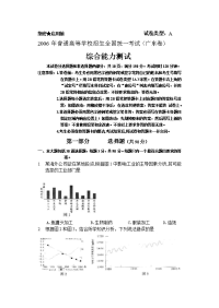 高考广东卷大综合试题