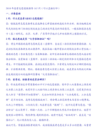 高考平行志愿填报指导165问已整理可以直接打印