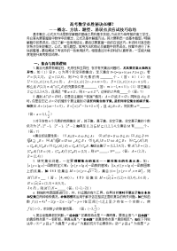 高考必胜高考数学必胜秘诀在哪――概念 方法 题型 易误点及应试技巧总结