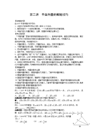 高考数学平面向量的解题技巧