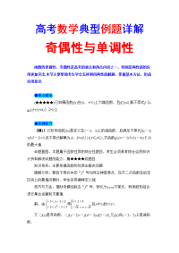 高考数学典型例题详解