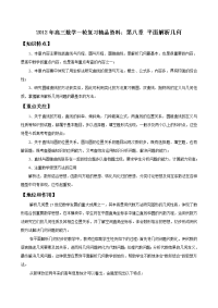 高考数学复习详细资料精品——直线与方程