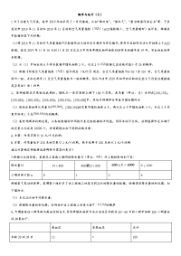 高考数学冲刺点对点试卷概率与统计文无答案