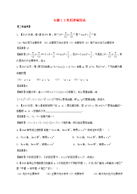 高考数学专题12常用逻辑用语理