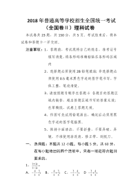 高考数学卷2word版