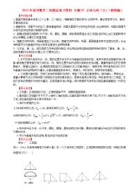 高考数学二轮复习资料专题07立体几何文教师版