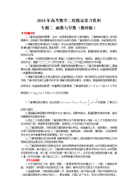 高考数学二轮复习资料专题函数与导数教师版