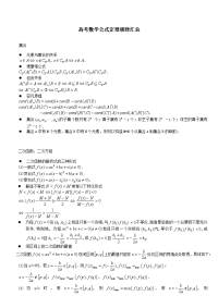高考数学公式定理规律汇总