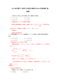 高考数学二轮练习名校组合测试专项直线和圆教师