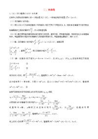 高考数学圆锥曲线双曲线题型总结