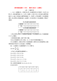 高考数学复习课时跟踪检测十四概率与统计大题练