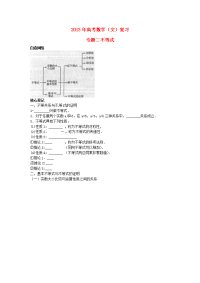 高考数学专题复习专题二不等式教案文