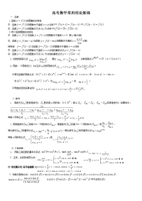 高考数学常用结论集锦