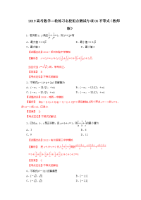 高考数学二轮练习名校组合测试专项不等式教师