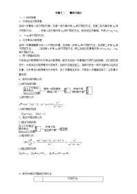 高考数学复习教学案专题12概率与统计学生版