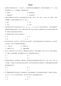 高考数学专题复习练习卷随机抽样无答案