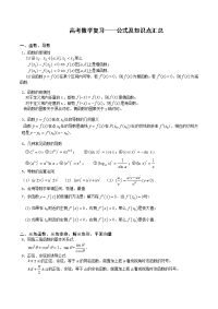 高考数学复习——公式及知识点汇总