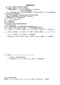 高考数学导数题型归纳文科