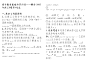 高考数学复习资料整理大全