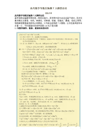 高考数学导数压轴题7大题型总结