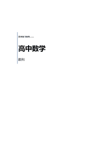 高考数学专题数列超经典