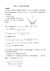 高考数学解析几何应用题