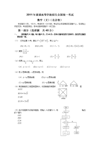 高考数学文科试题北京卷word