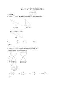 高考数学理试题汇编立体几何