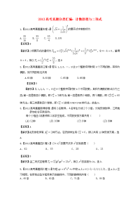 高考数学真题汇编11计数原理与二项式定理理解析版