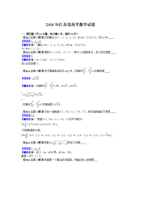 高考数学江苏省理科试题及答案解析