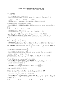 高考数学数列分类汇编理