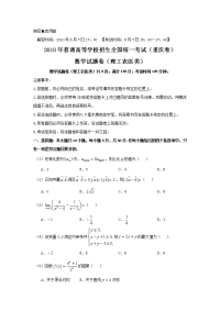 高考数学理试题及答案重庆卷