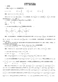 高考数学知识点复习题T