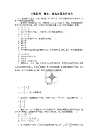 高考数学第一轮复习计数原理概率随机变量及其分布