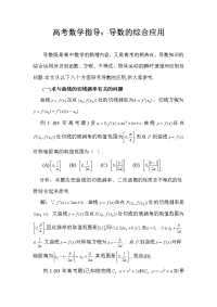 高考数学指导导数的综合应用