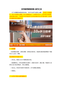 高考数学解题思路技巧汇总