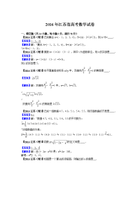 高考数学江苏省理科试题及答案解析版