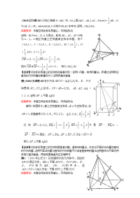 高考数学空间向量例题
