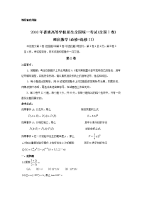 高考数学理试题及答案全国卷I
