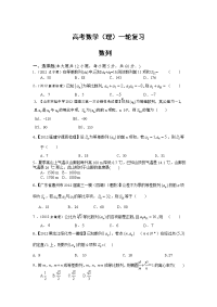高考数学第一轮复习数列理