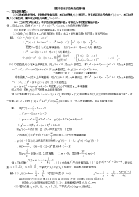 高考数学考前归纳总结复习题导数中的求参数取值范围问题