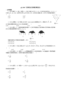高考数学第一轮1067空间角距离综合
