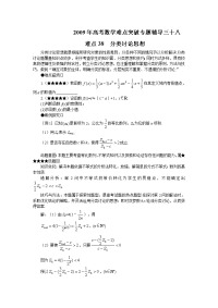 高考数学难点突破专题辅导38 分类讨论思想