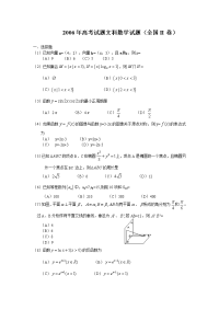 高考文科数学试题及答案全国卷2