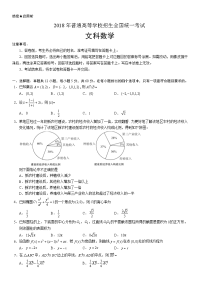 高考文科数学全国I卷试题及答案